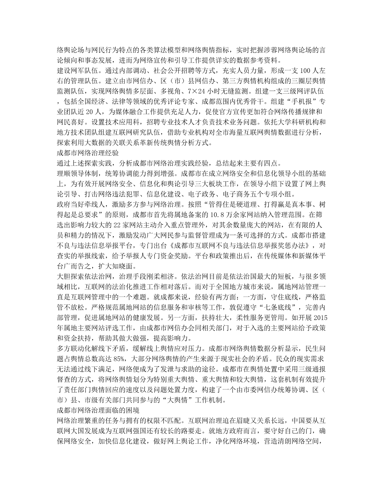 依法治网的成都实践.docx_第2页