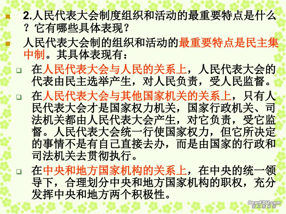 高三政治生活第三单元复习人教.ppt_第3页