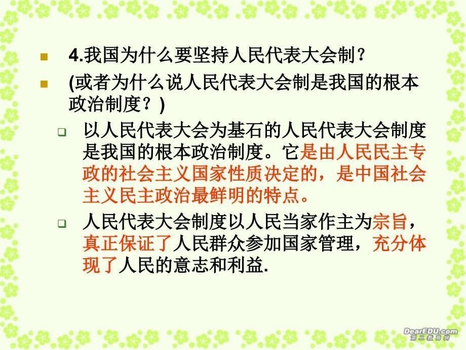 高三政治生活第三单元复习人教.ppt_第5页