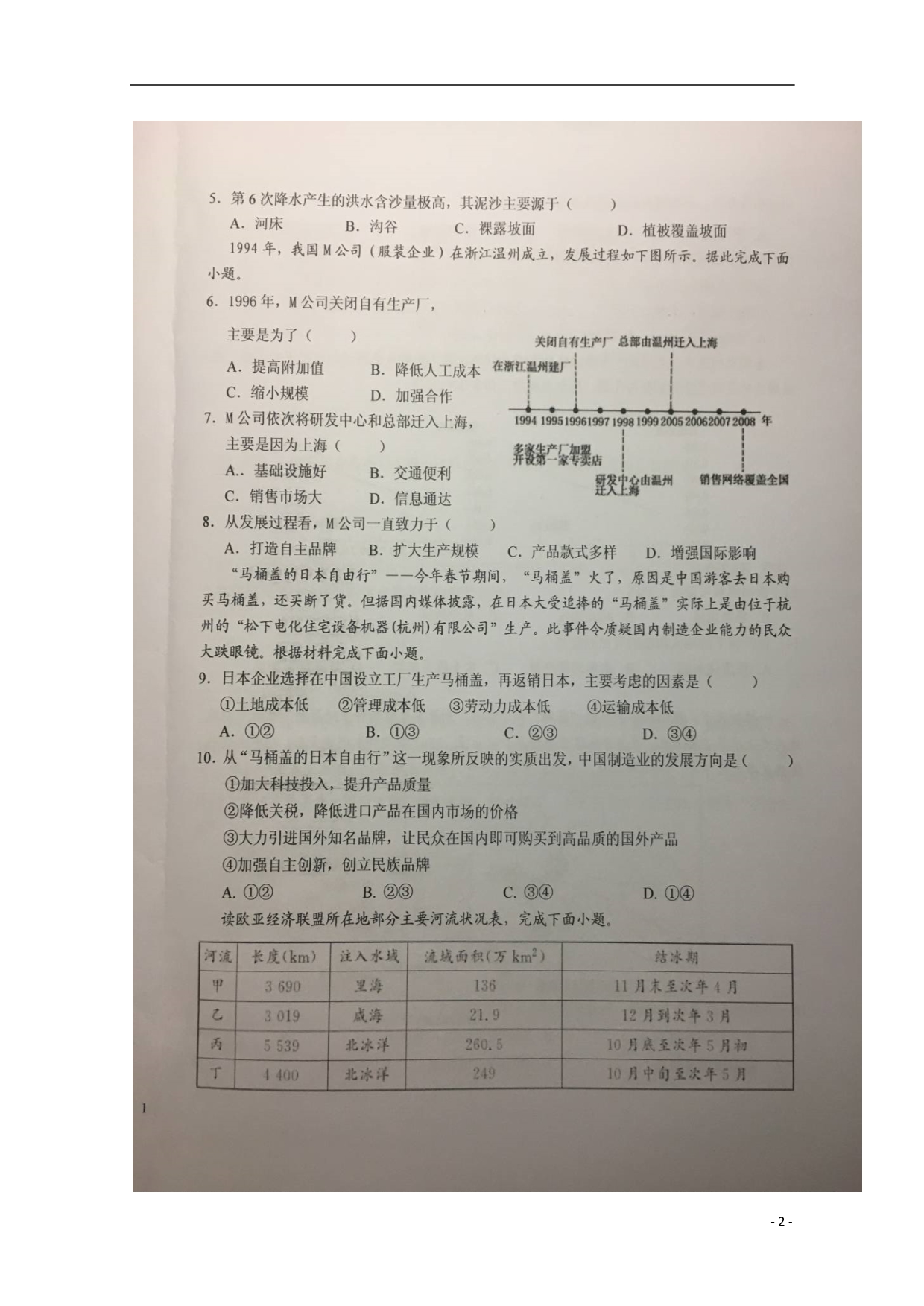 安徽高二地理暑假针对性考试三 1.doc_第2页