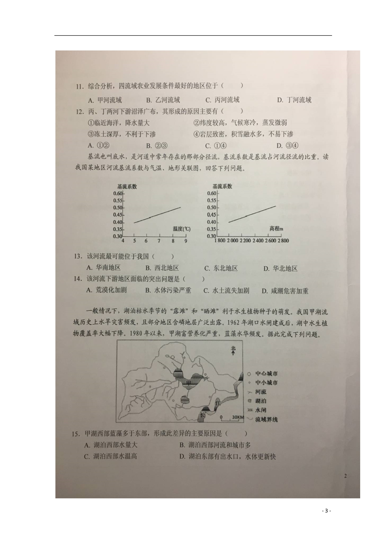 安徽高二地理暑假针对性考试三 1.doc_第3页