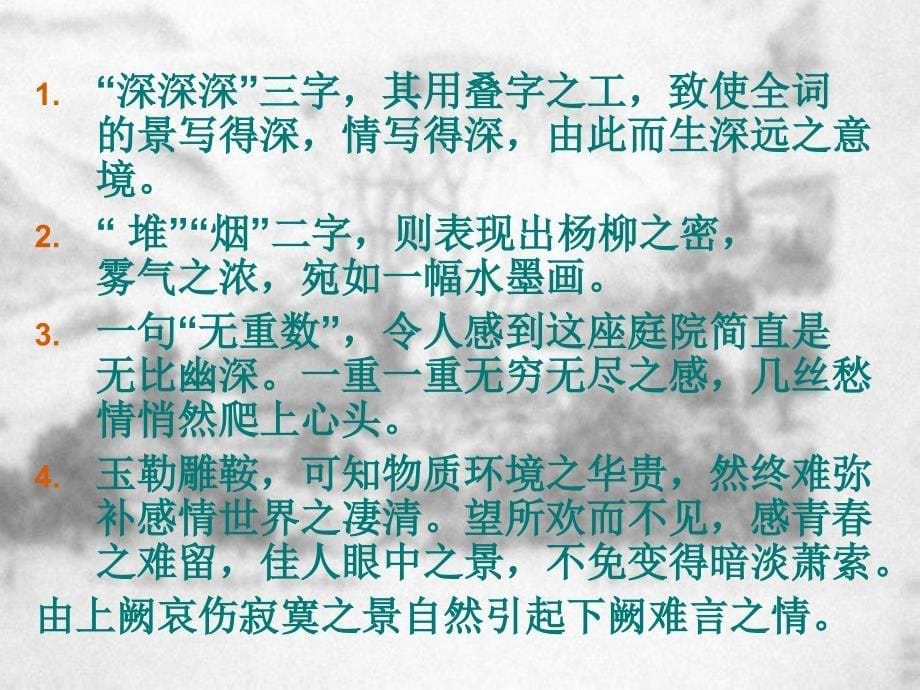 欧阳修《蝶恋花》.ppt_第5页