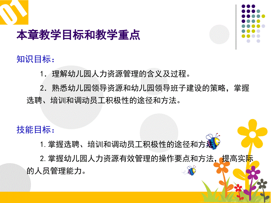 第四章-幼儿园人力资源管理与团队建设ppt课件_第2页