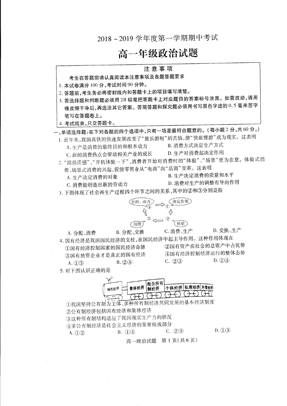 江苏徐州高一政治期中PDF 2.pdf_第1页