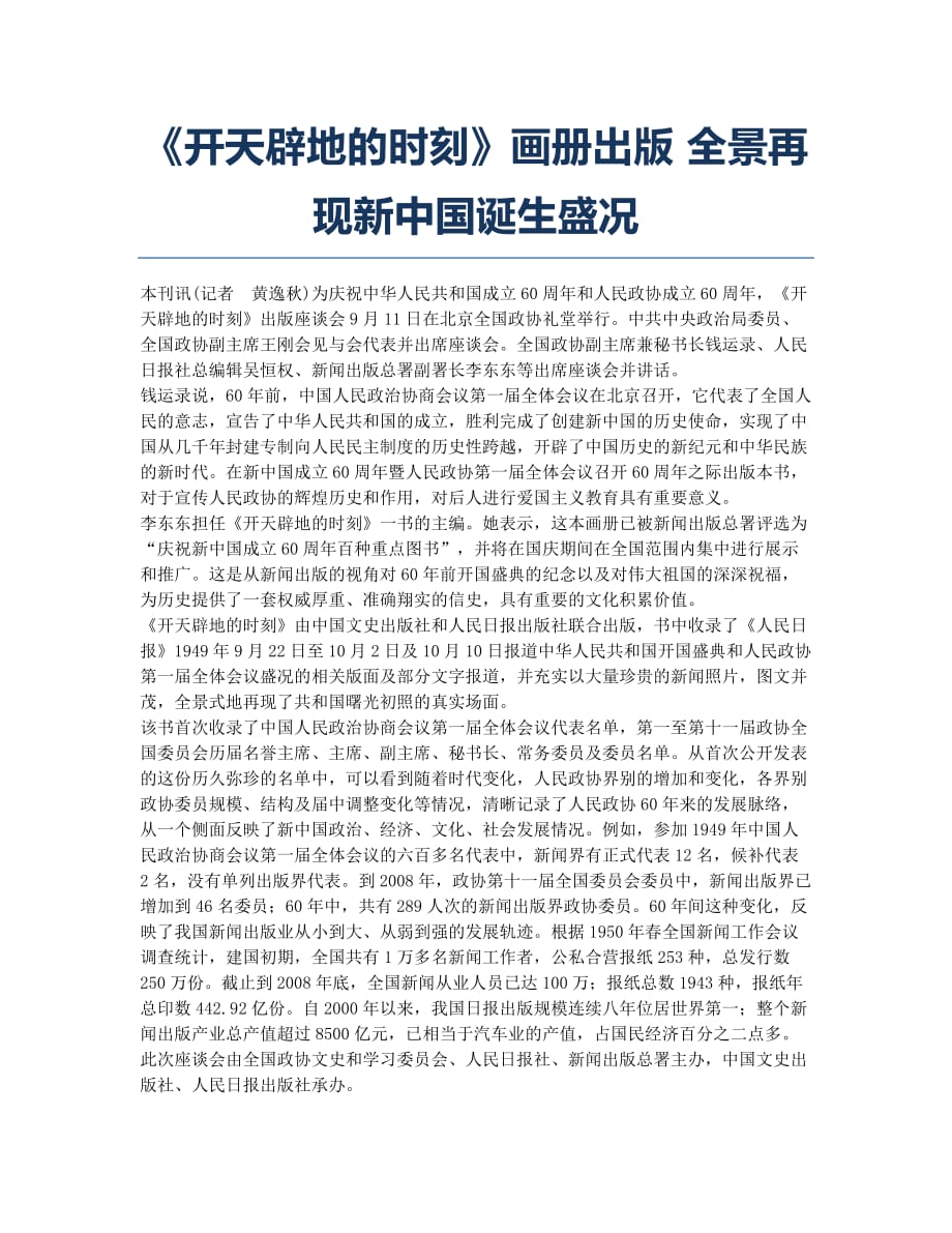 《开天辟地的时刻》画册出版 全景再现新中国诞生盛况.docx_第1页