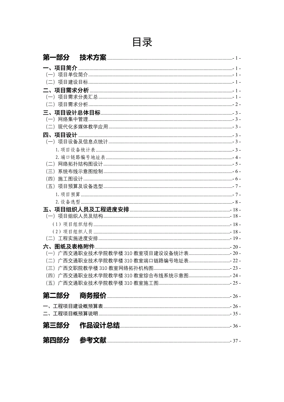 （招标投标）网络工程概预算与标书编制_第2页