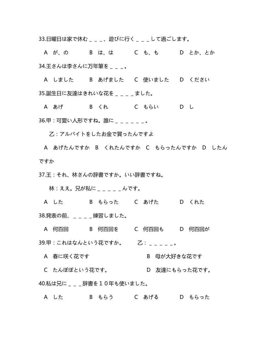 江苏省沭阳县修远中学2020学年高二日语3月月考试题_第5页