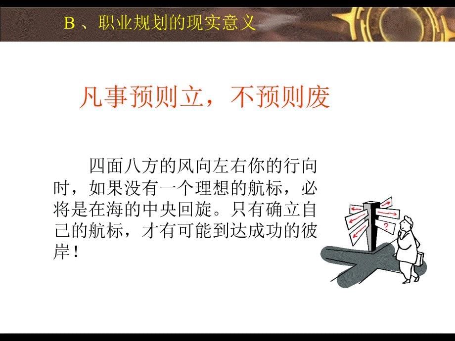 职业规划及职业道德ppt课件_第5页