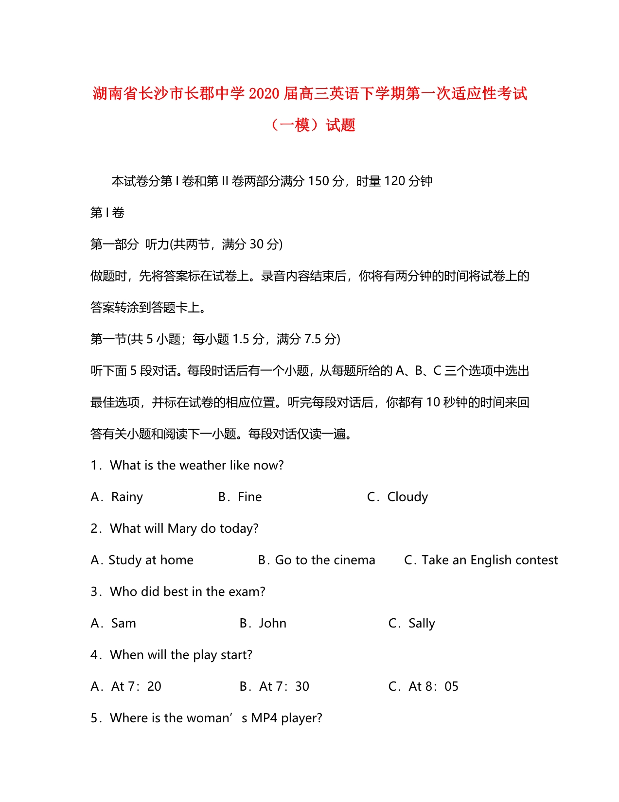 湖南省长沙市2020届高三英语下学期第一次适应性考试（一模）试题_第1页