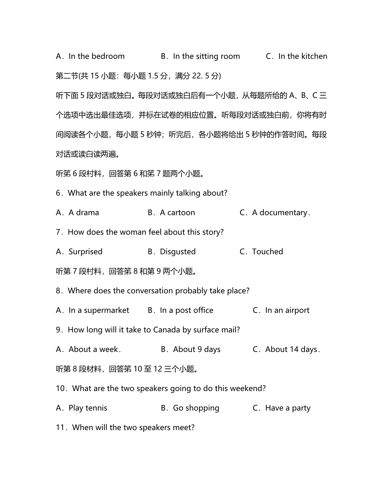 湖南省长沙市2020届高三英语下学期第一次适应性考试（一模）试题_第2页