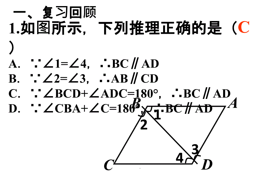 平行线的性质和判定综合 公开课_第3页