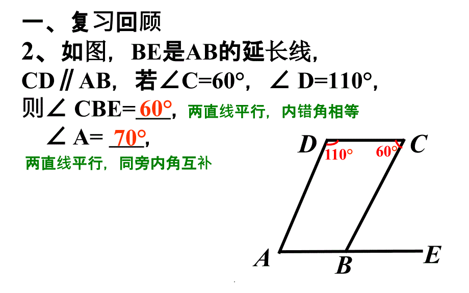 平行线的性质和判定综合 公开课_第4页