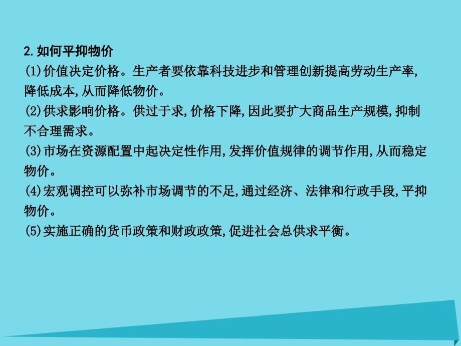 高三政治一轮复习第一单元生活与消费单元总结新人教必修1.ppt_第5页