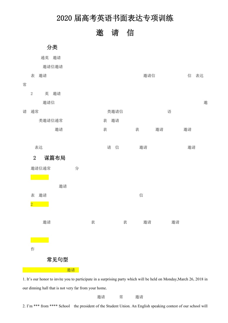 2020届高考英语书面表达专项训练07 邀请信万能句式和模板（含答案）_第1页