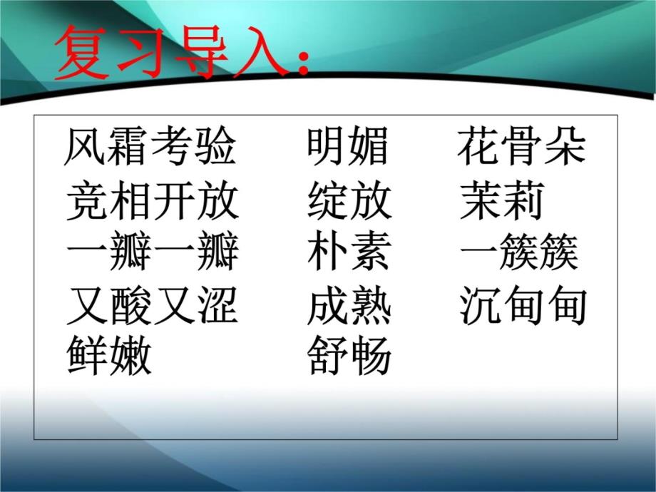 家乡的红橘教案资料_第3页