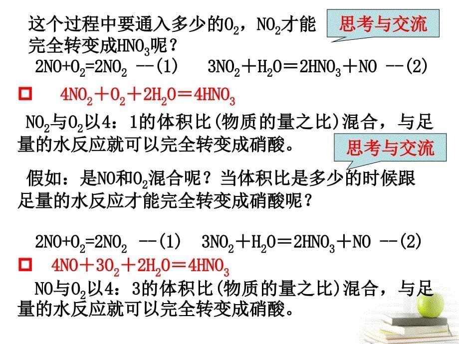 四川成都经开实验中学高一化学4.3.2 氮的氧化物和环境污染.ppt_第5页