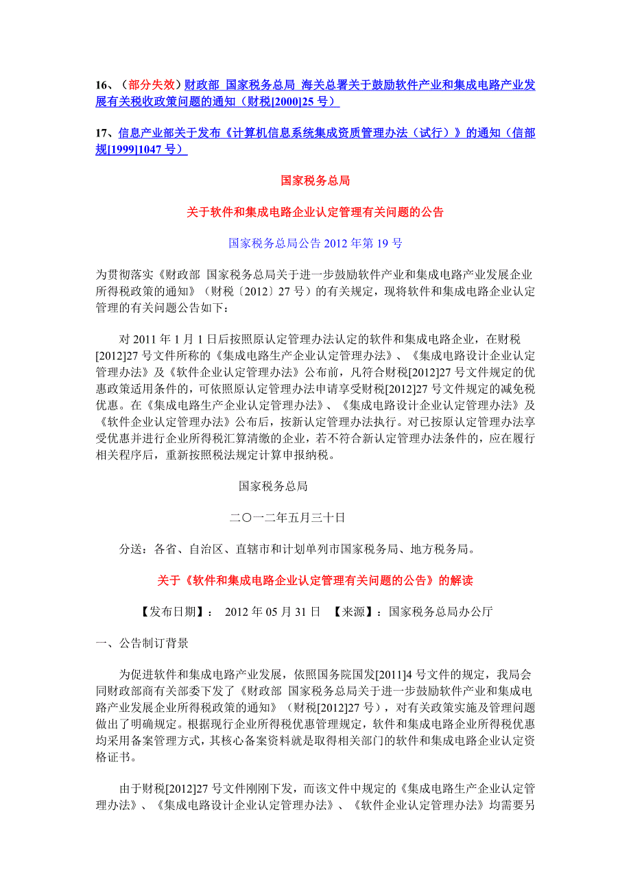 （法律法规课件）现行有效软件和集成电路企业税收相关政策法规XXXX_第2页