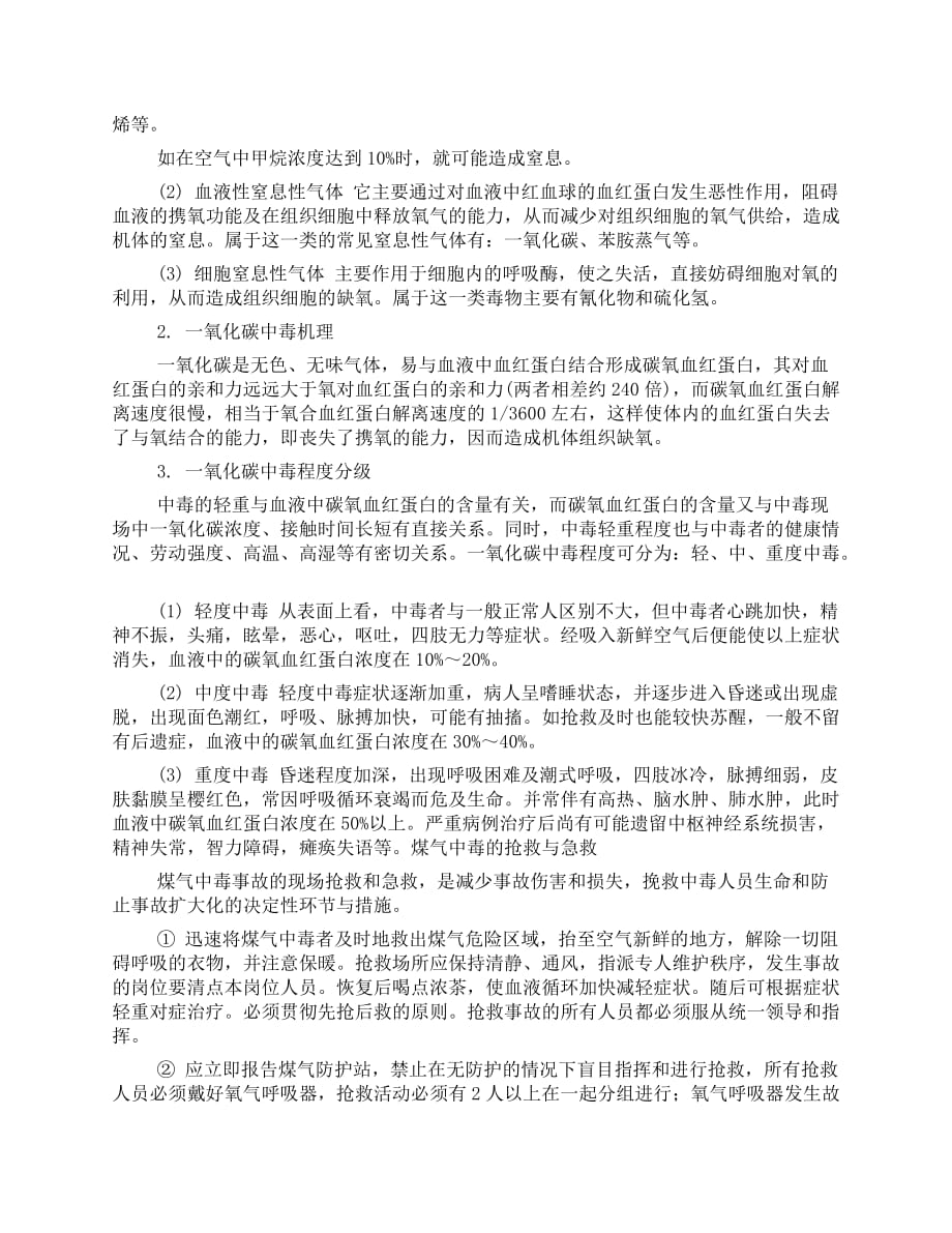 煤气中毒事故与预防_第2页