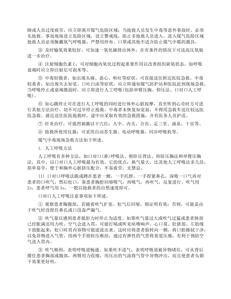 煤气中毒事故与预防_第3页