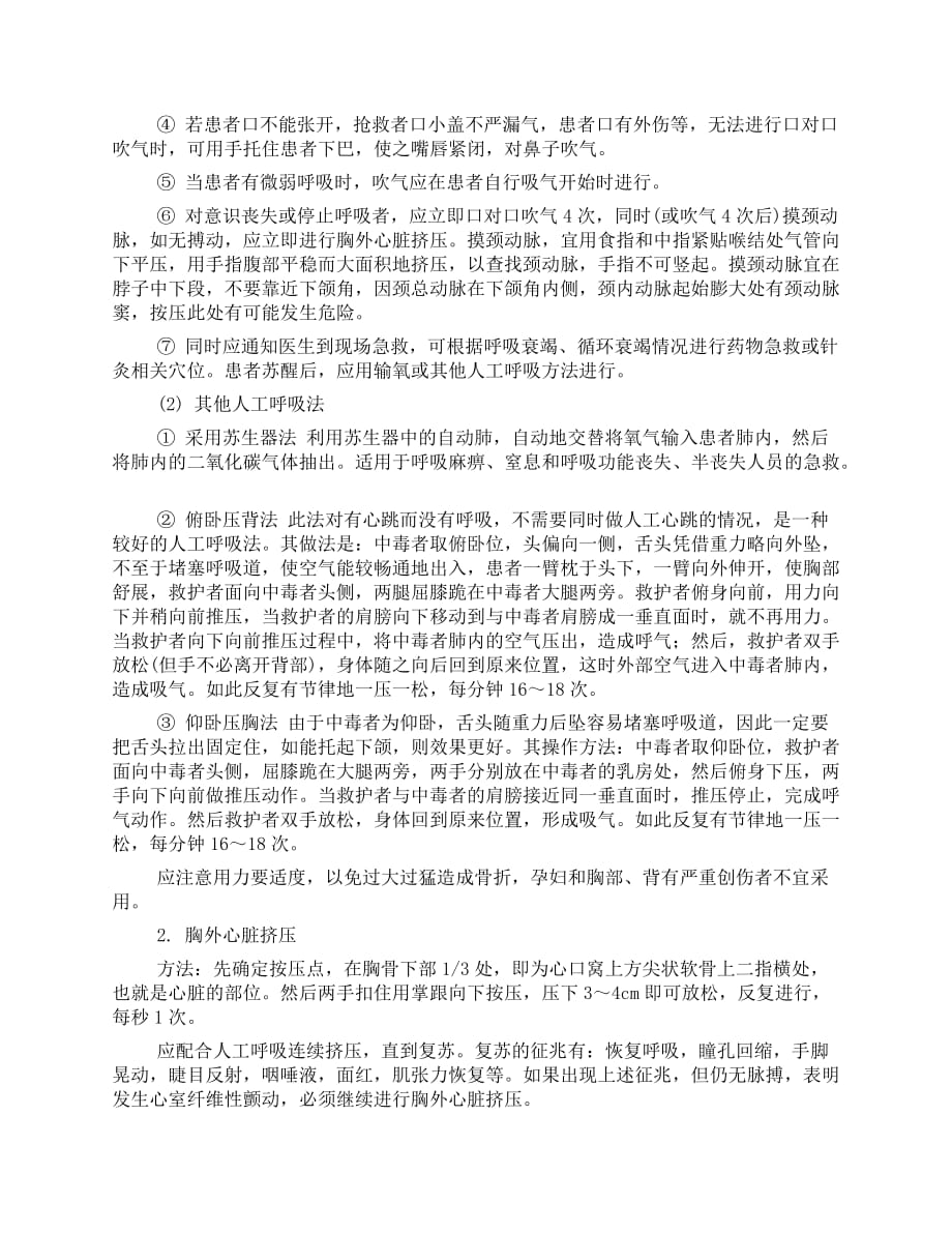 煤气中毒事故与预防_第4页