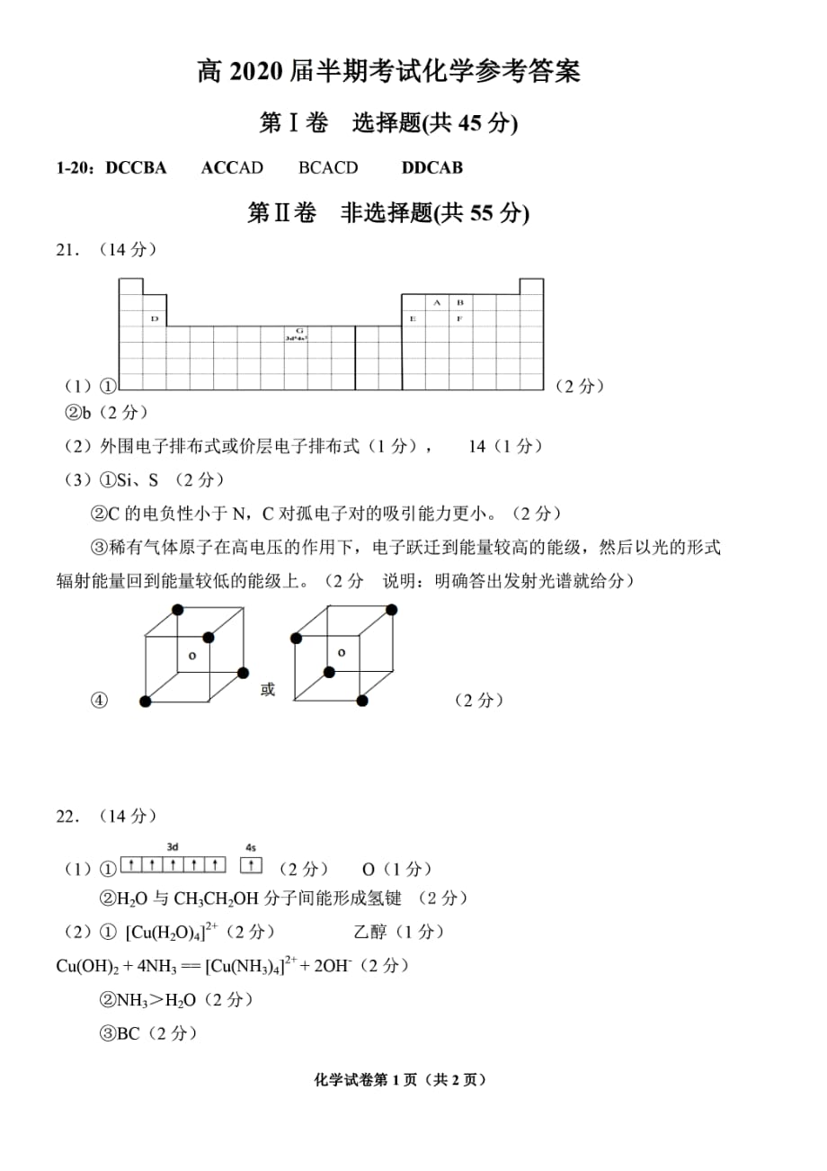 四川成都第七中学高二期中考试化学.pdf_第1页