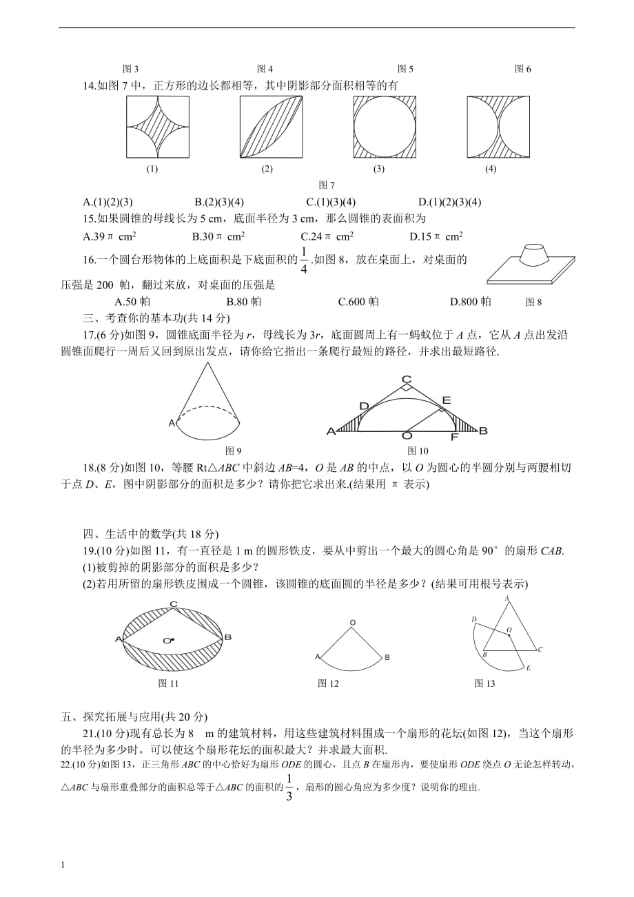 弧长及扇形的面积、圆锥的侧面积练习题培训教材_第2页