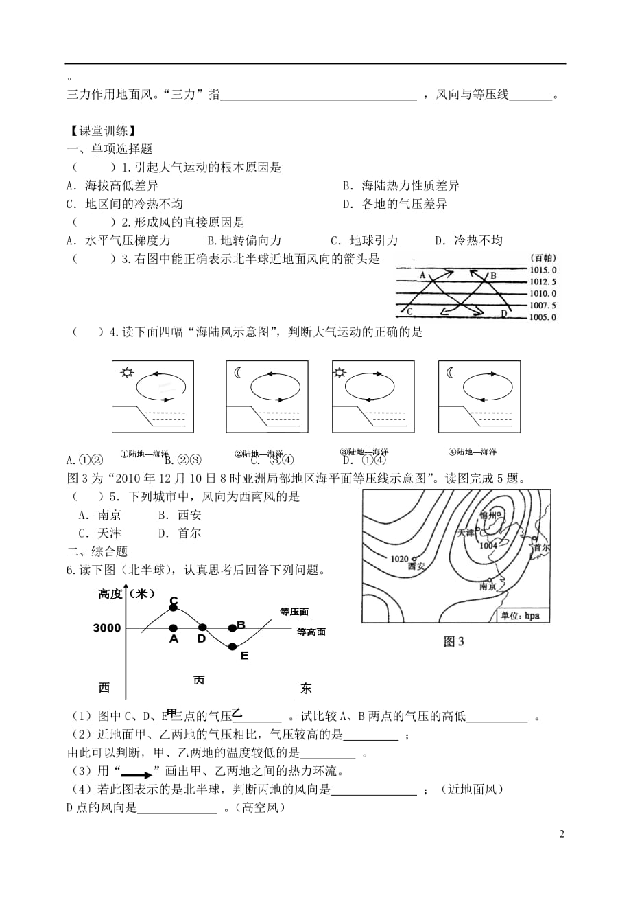 江苏兴华中学高中地理2.2大气圈与天气、气候大气的运动学案2鲁教必修1 1.doc_第2页