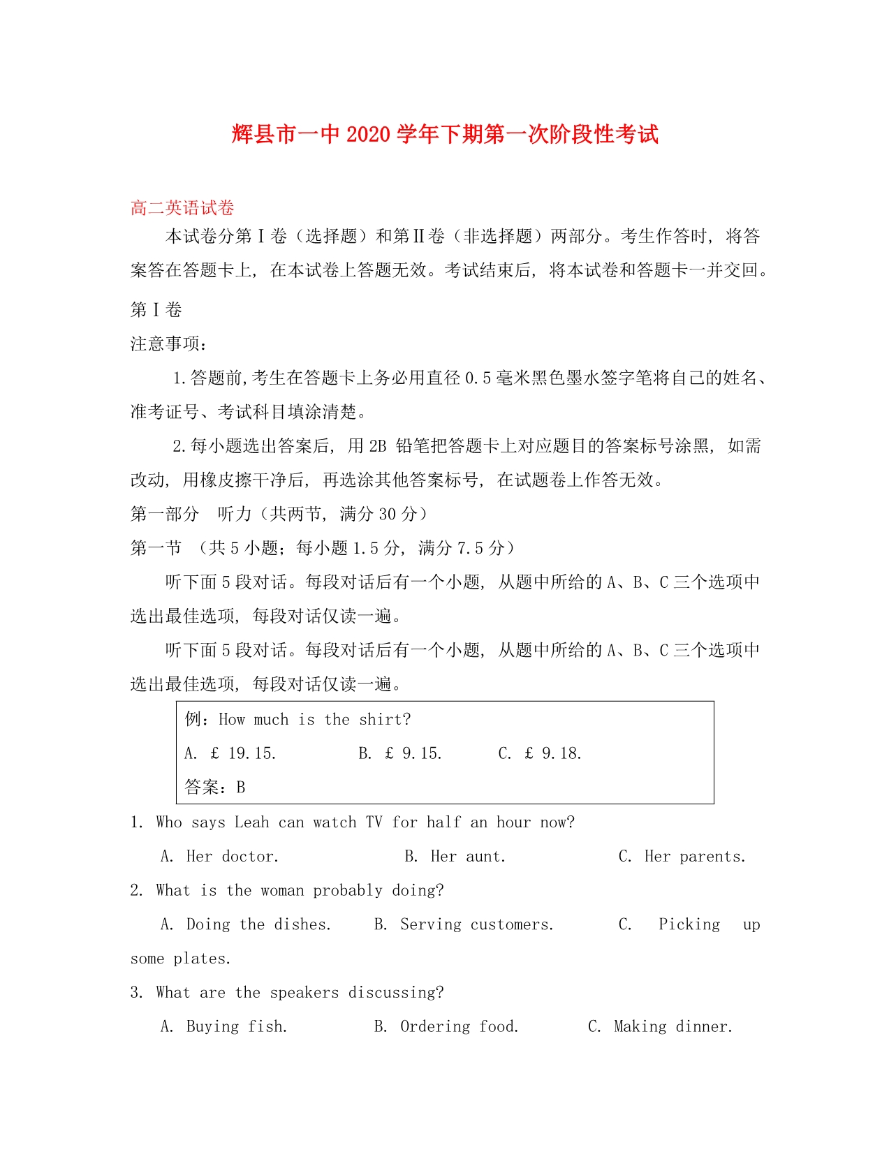 河南省辉县市一中2020学年高二英语下学期第一次月考试题_第1页