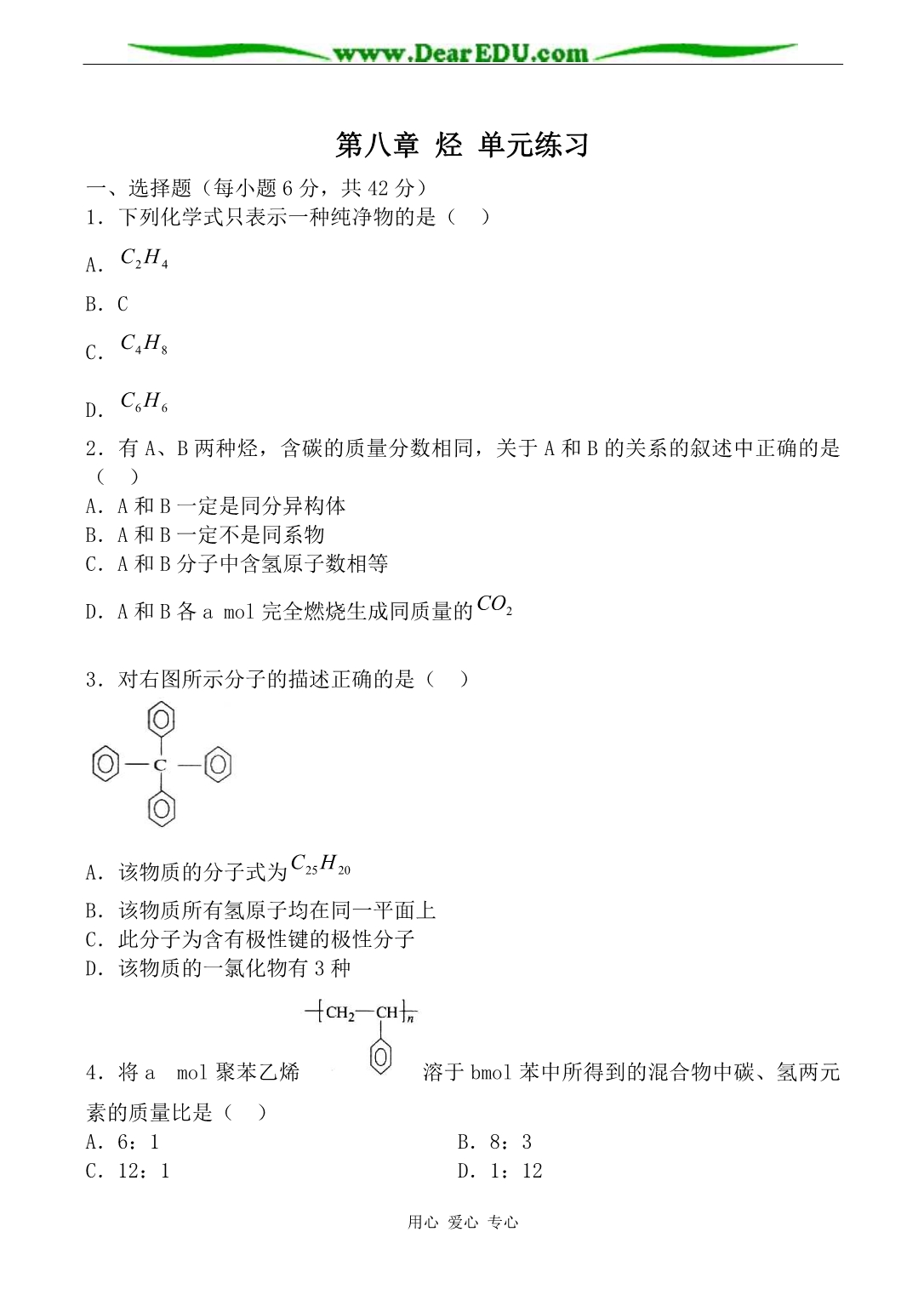 上科高三化学第八章 烃 单元练习.doc_第1页