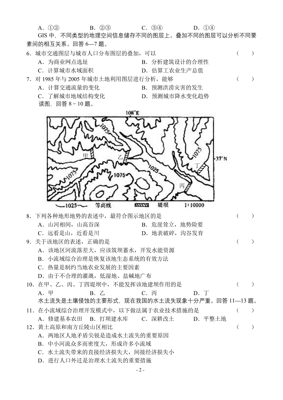 同步测试高三地理1.doc_第2页