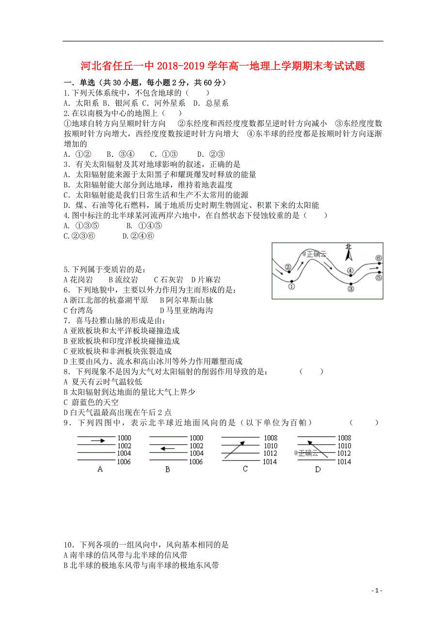 河北任丘一中高一地理期末考试 1.doc_第1页