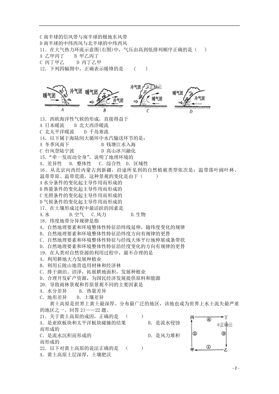 河北任丘一中高一地理期末考试 1.doc_第2页