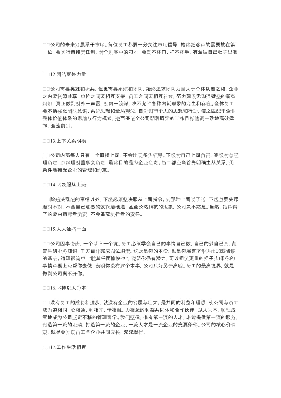 物业项目经理的基本职责与要求_第3页