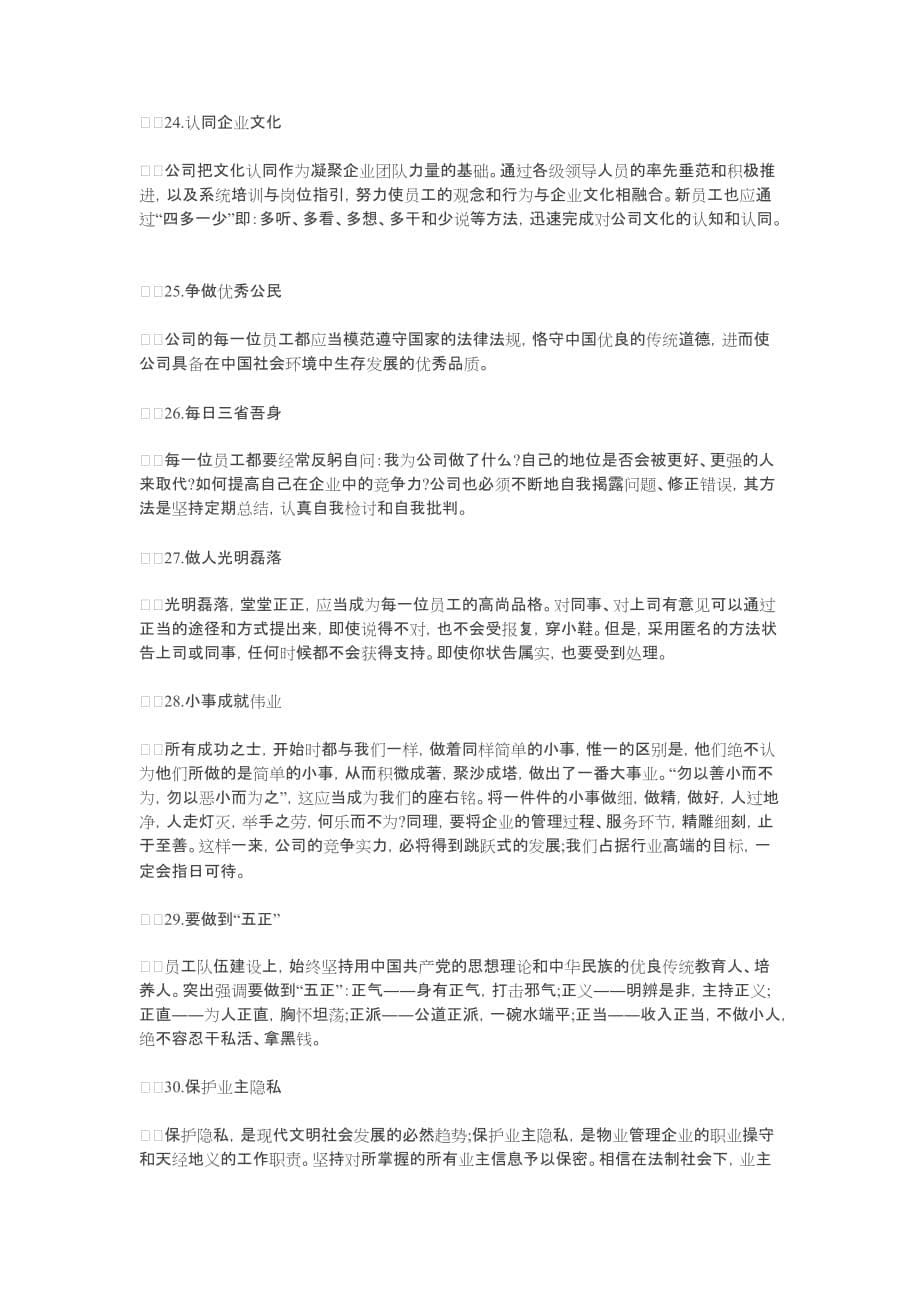 物业项目经理的基本职责与要求_第5页