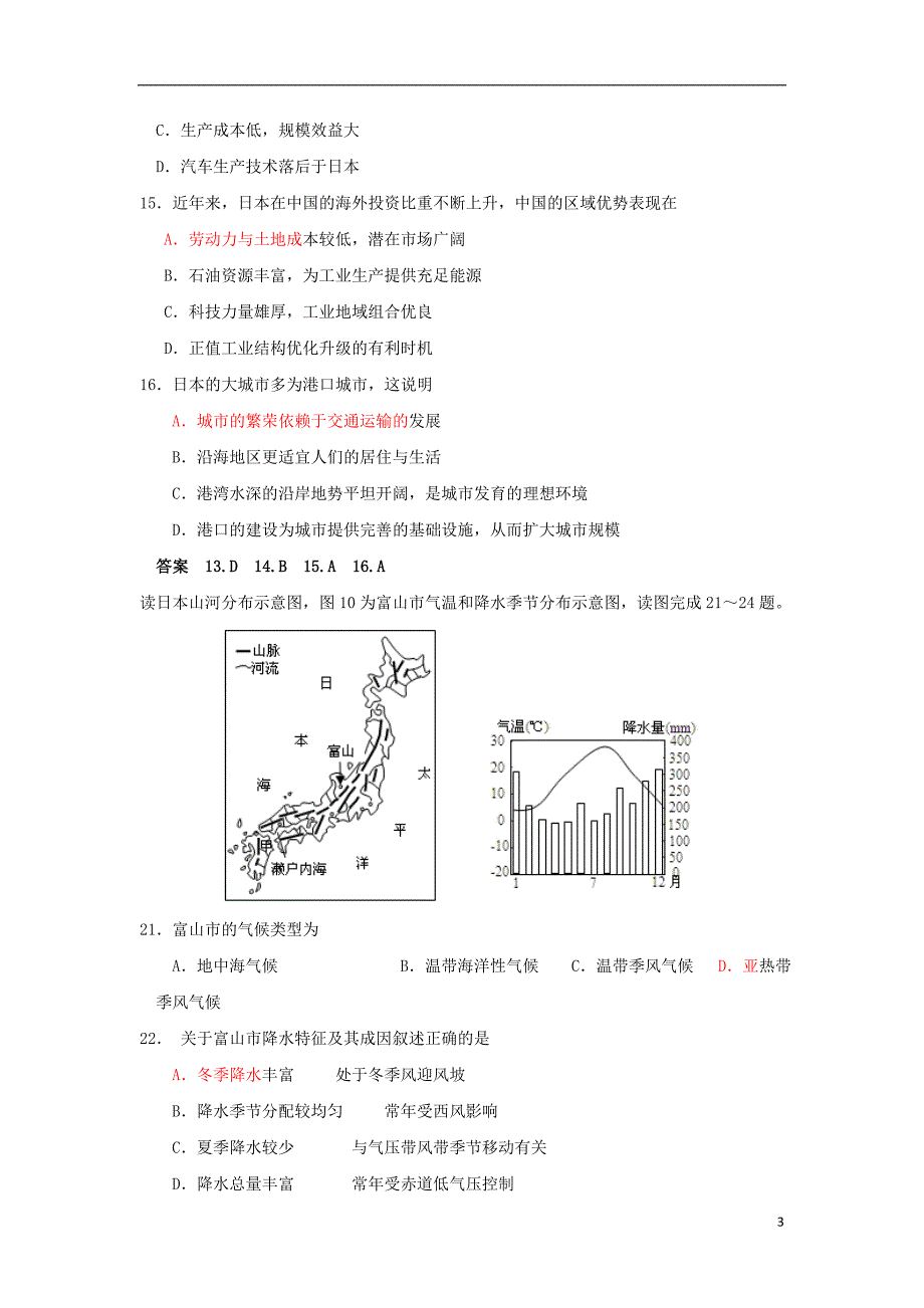 广东中山高三地理一轮复习东亚和日本题目汇聚练习 1.doc_第3页