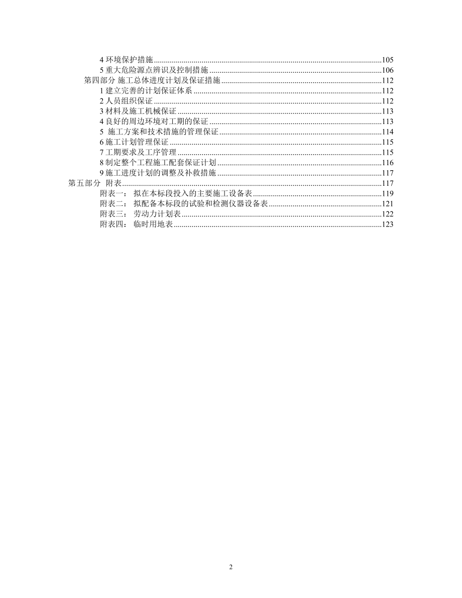 （培训体系）职工培训中心施工组织方案_第3页