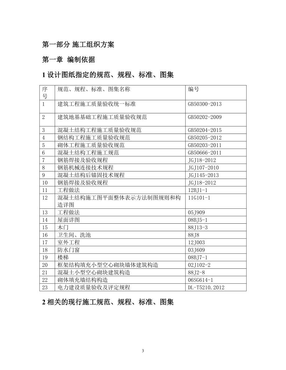 （培训体系）职工培训中心施工组织方案_第4页