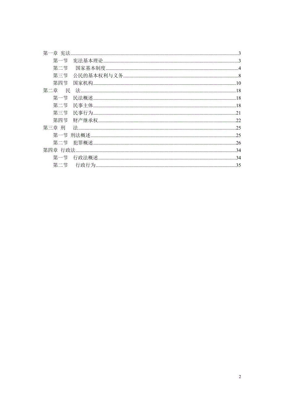 （法律法规课件）山东事业单位(法律)_第2页