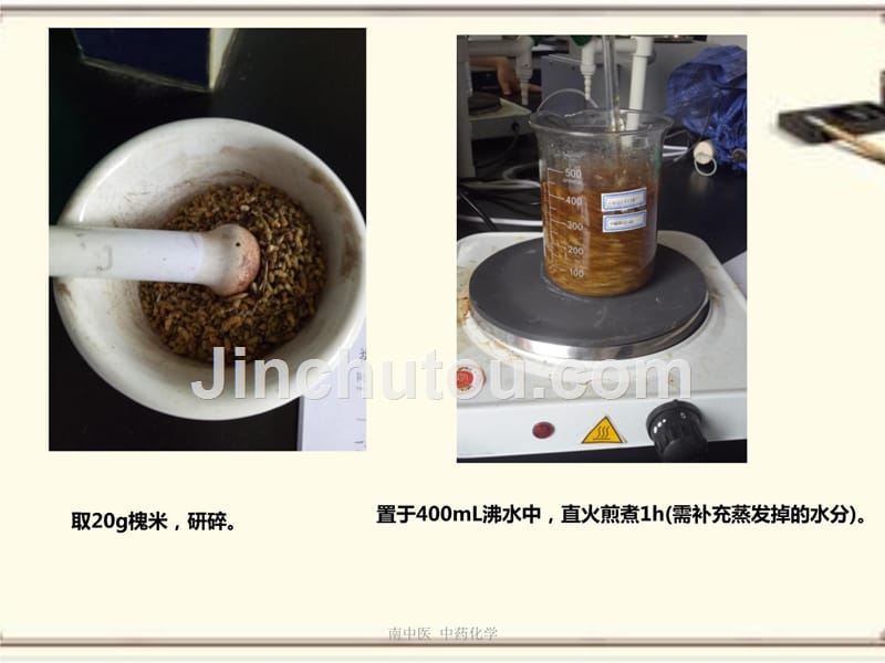 槐米中芦丁的提取-分离与鉴定讲课教案_第3页