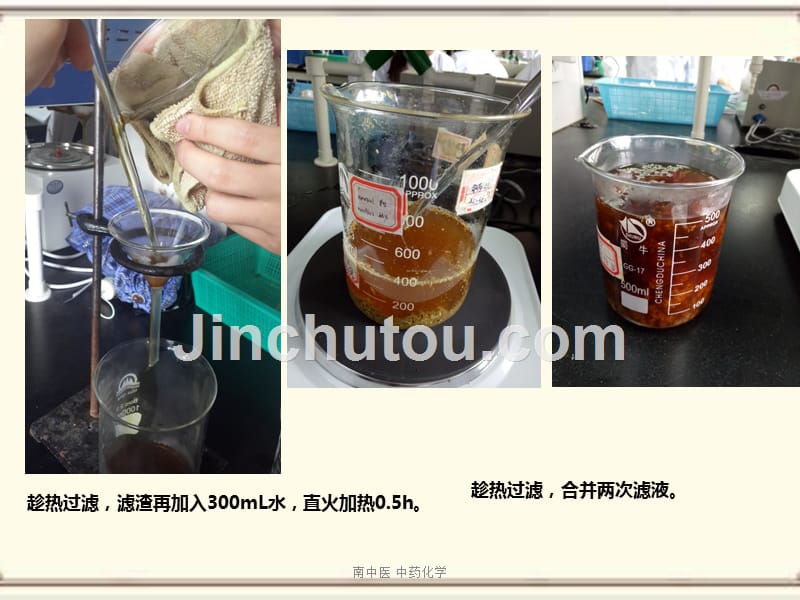 槐米中芦丁的提取-分离与鉴定讲课教案_第4页