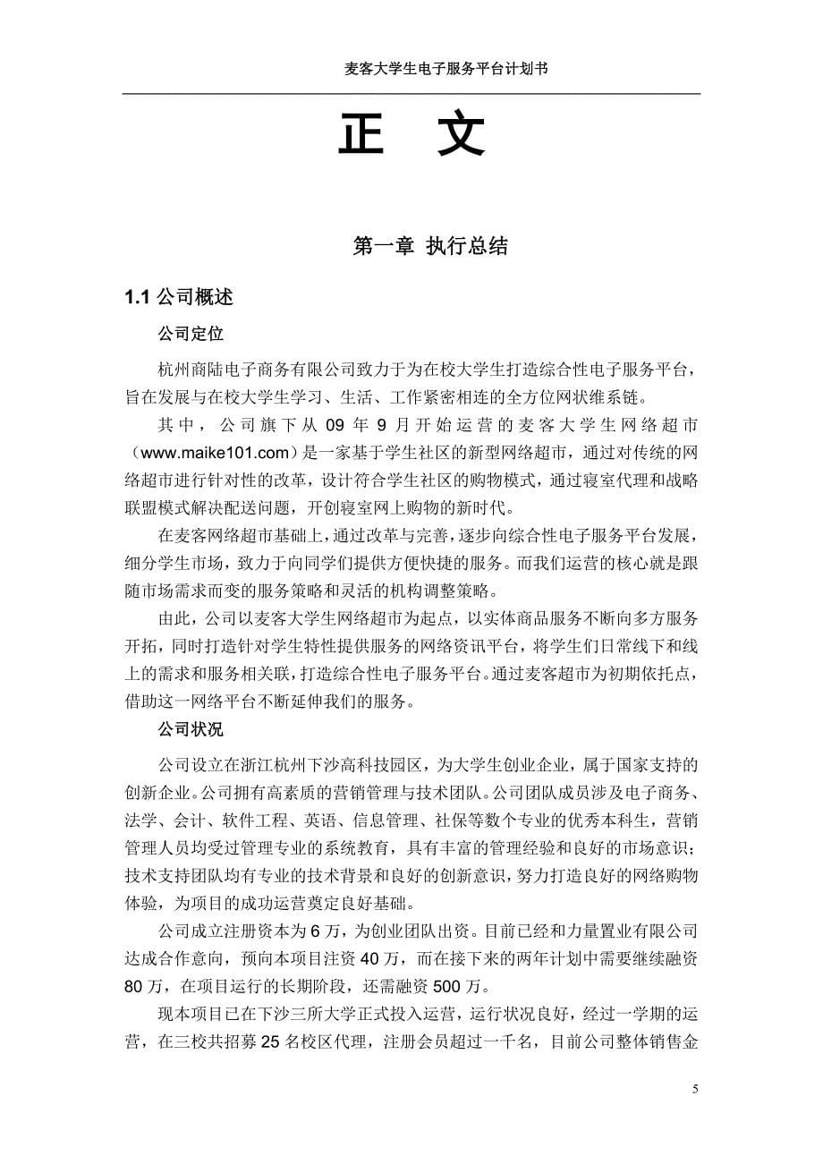 （售后服务）麦客大学生电子服务平台省电子商务日上交_第5页