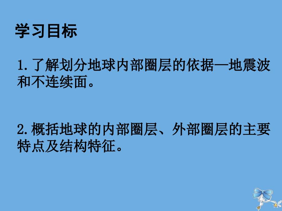 2020高中地理第一章行星地球1.4.2地球的圈层结构必修1.ppt_第2页