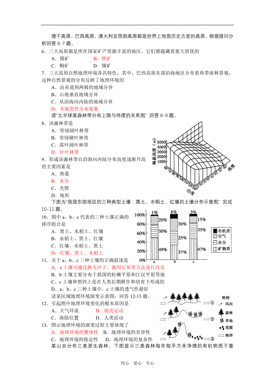 复习资料必修1 第5章.doc_第2页