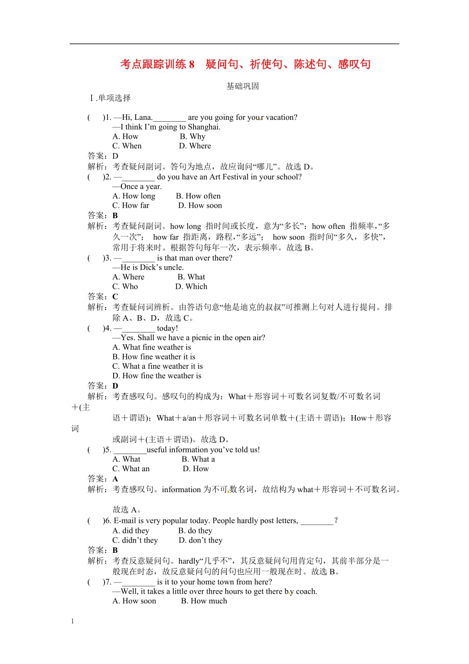 考点跟踪训练8　疑问句、祈使句、陈述句、感叹句教材课程_第1页