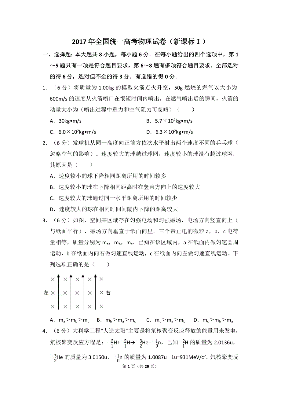 2017年全国统一高考物理试卷（新课标ⅰ）（含解析版）_第1页