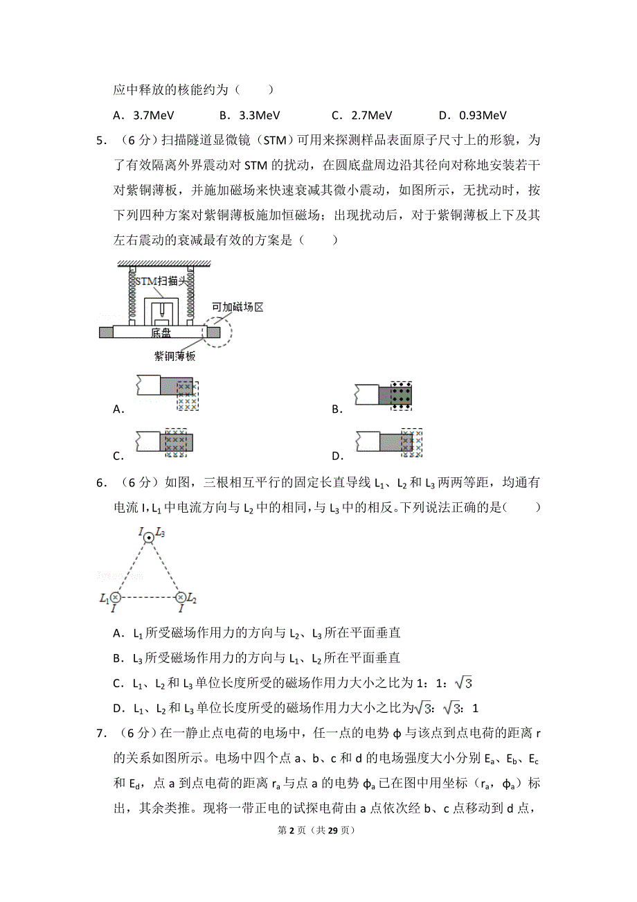 2017年全国统一高考物理试卷（新课标ⅰ）（含解析版）_第2页