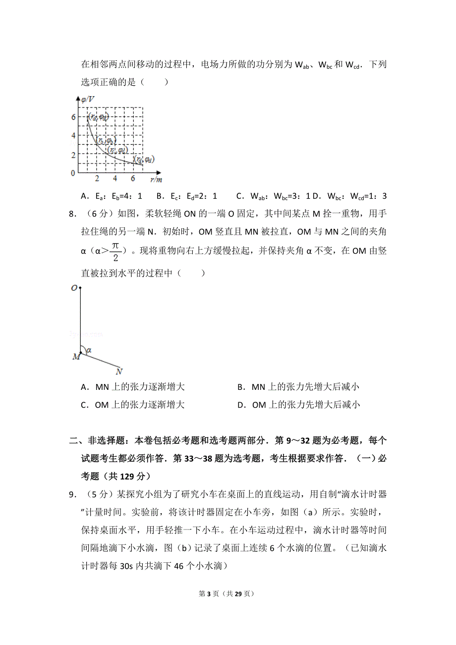 2017年全国统一高考物理试卷（新课标ⅰ）（含解析版）_第3页