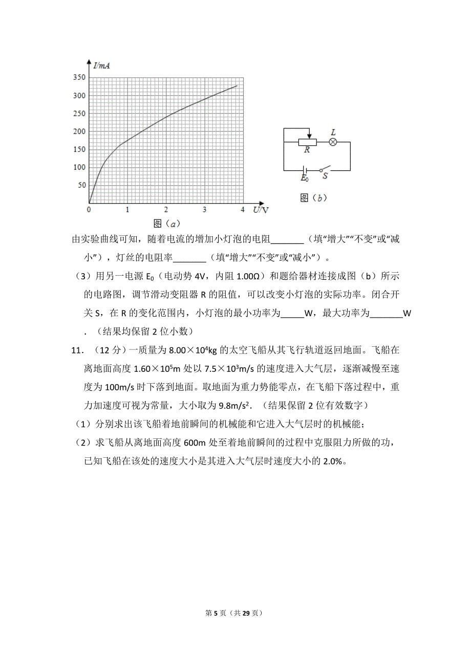 2017年全国统一高考物理试卷（新课标ⅰ）（含解析版）_第5页