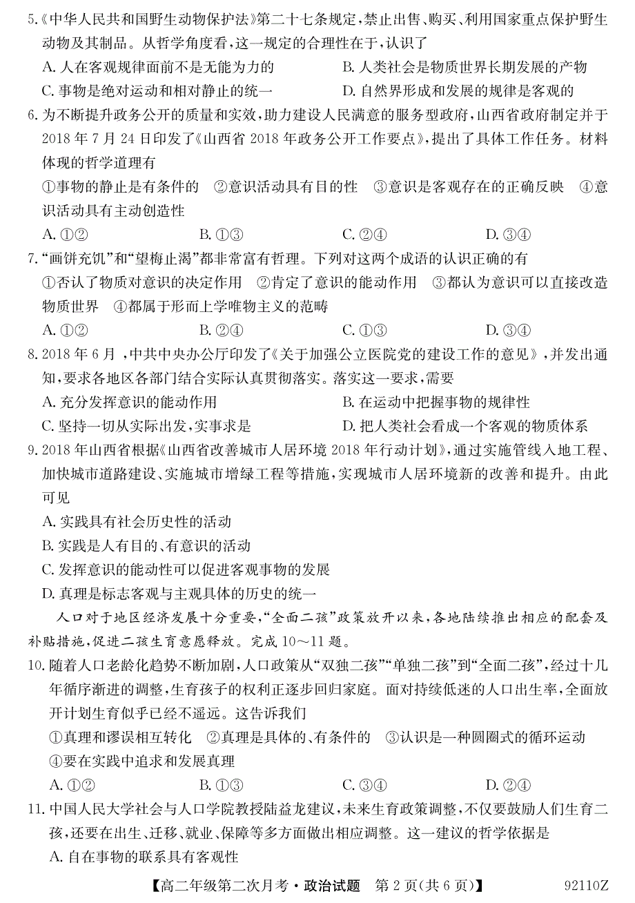 贵州平塘民族中学高二政治第二次月考PDF 1.pdf_第2页