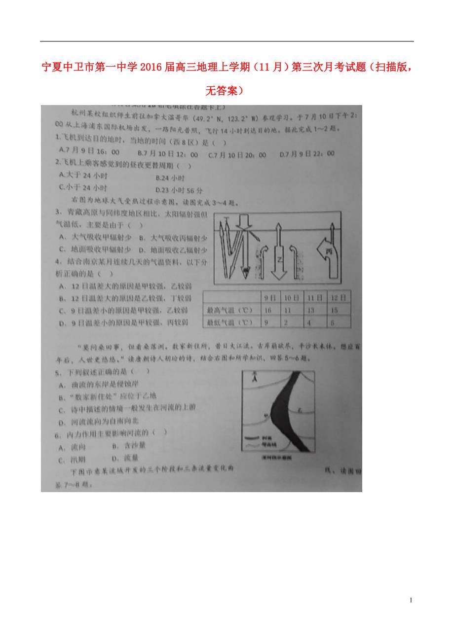 宁夏高三地理第三次月考.doc_第1页